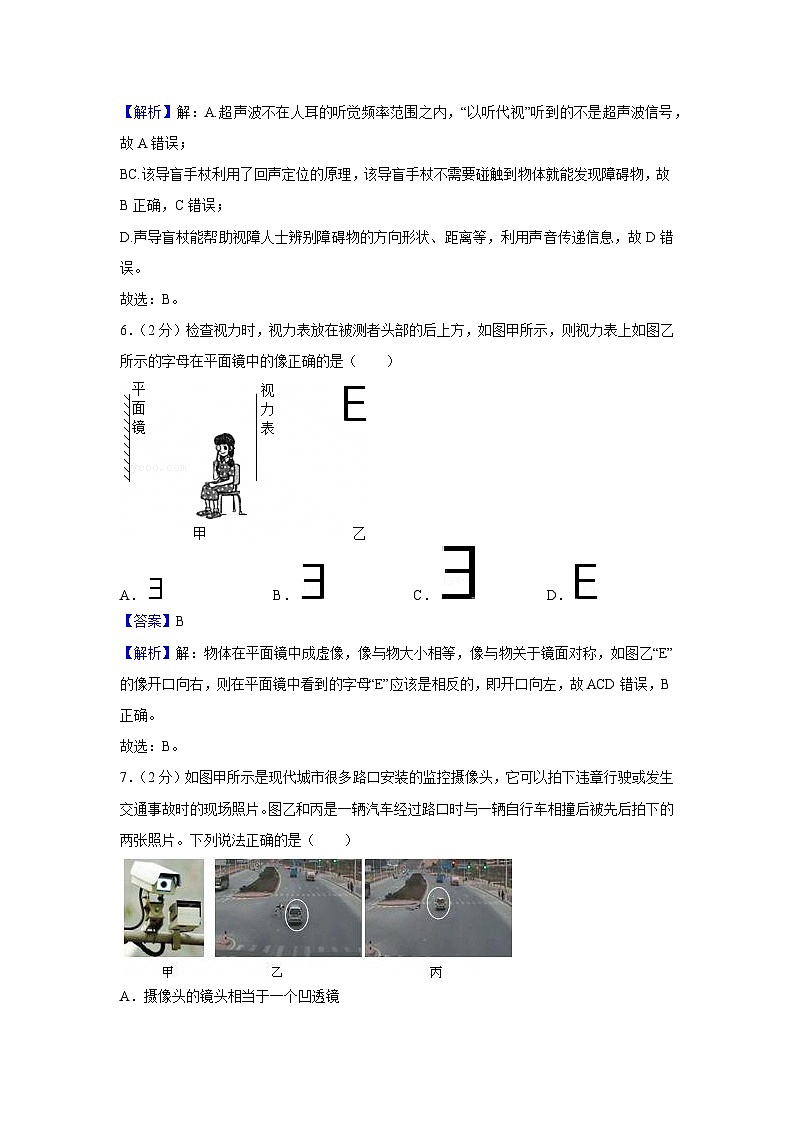 山东省淄博市沂源县2024-2025学年八年级上学期期末考试物理试卷（解析版）第3页