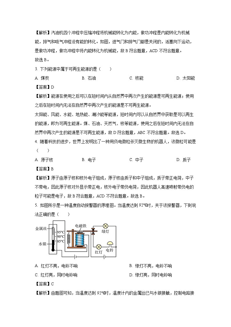 山东省济南市莱芜区2024-2025学年九年级上学期期末考试物理试卷（解析版）第2页