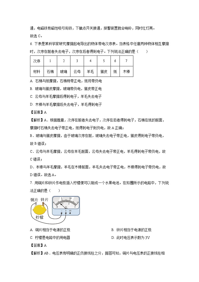 山东省济南市莱芜区2024-2025学年九年级上学期期末考试物理试卷（解析版）第3页