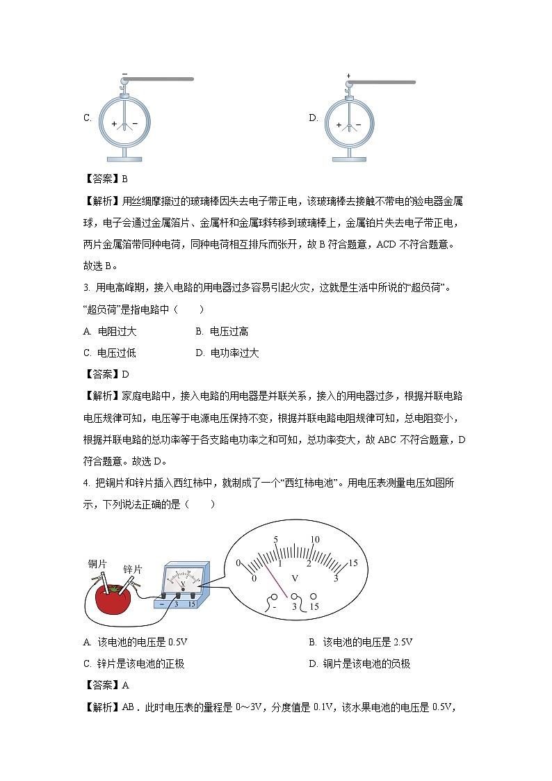 山东省泰安市泰山区2024-2025学年九年级上学期期末考试物理试卷（解析版）第2页
