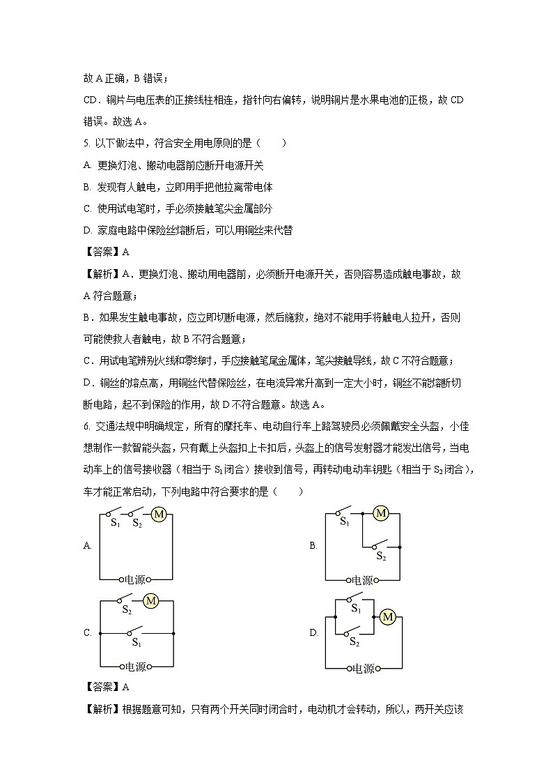 山东省泰安市泰山区2024-2025学年九年级上学期期末考试物理试卷（解析版）第3页