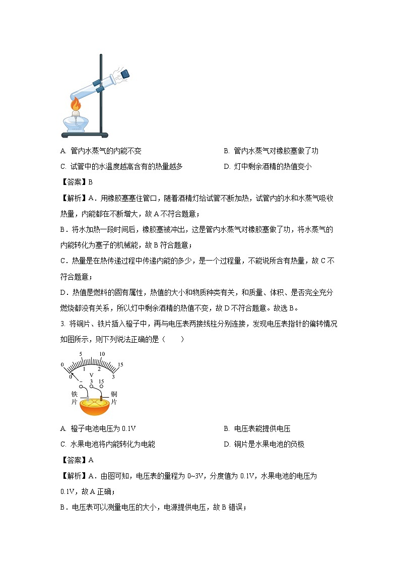 安徽省宣城市2024-2025学年九年级上学期期末物理试卷（解析版）第2页