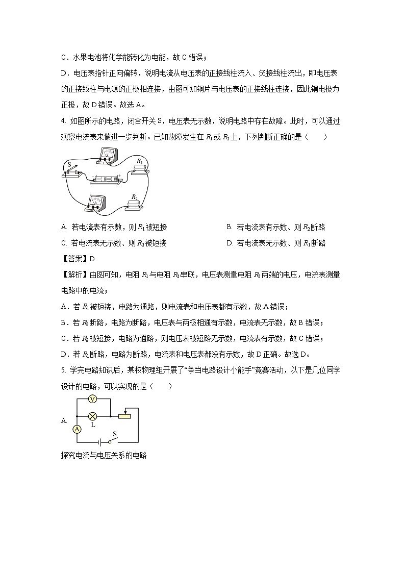 安徽省宣城市2024-2025学年九年级上学期期末物理试卷（解析版）第3页