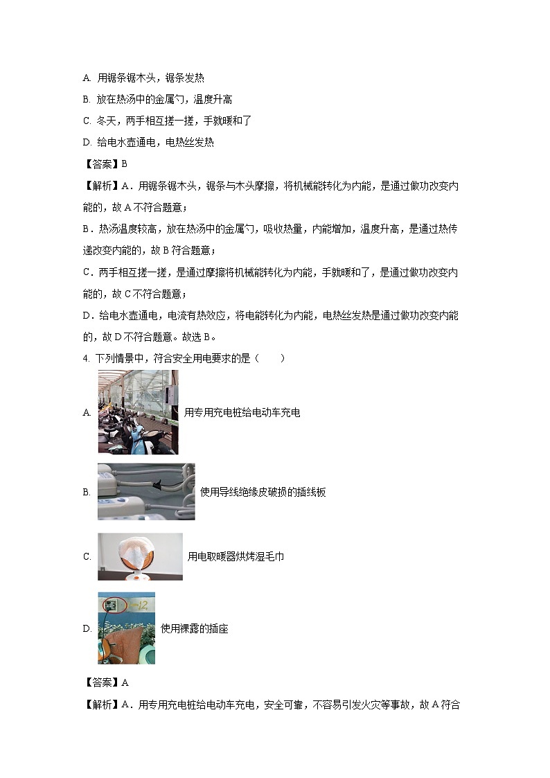 宁夏回族自治区中卫市中宁县2024-2025学年九年级上学期期末考试物理试卷（解析版）第2页