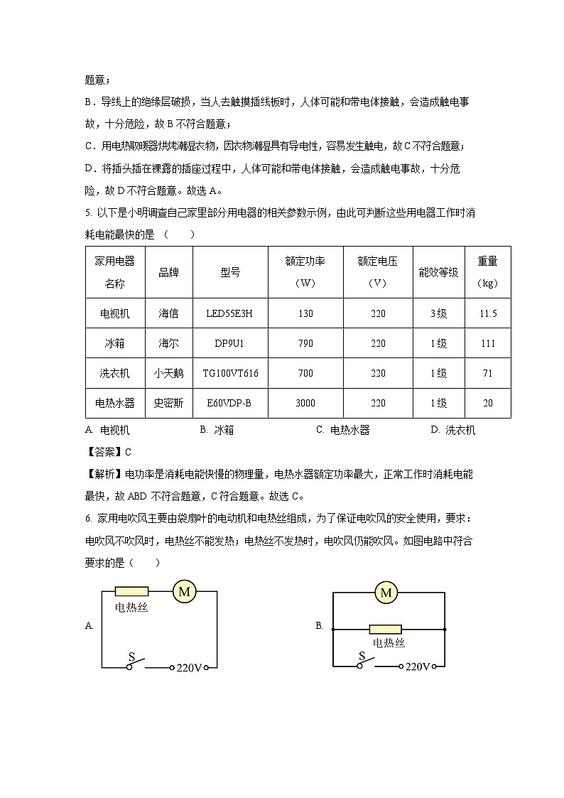 宁夏回族自治区中卫市中宁县2024-2025学年九年级上学期期末考试物理试卷（解析版）第3页