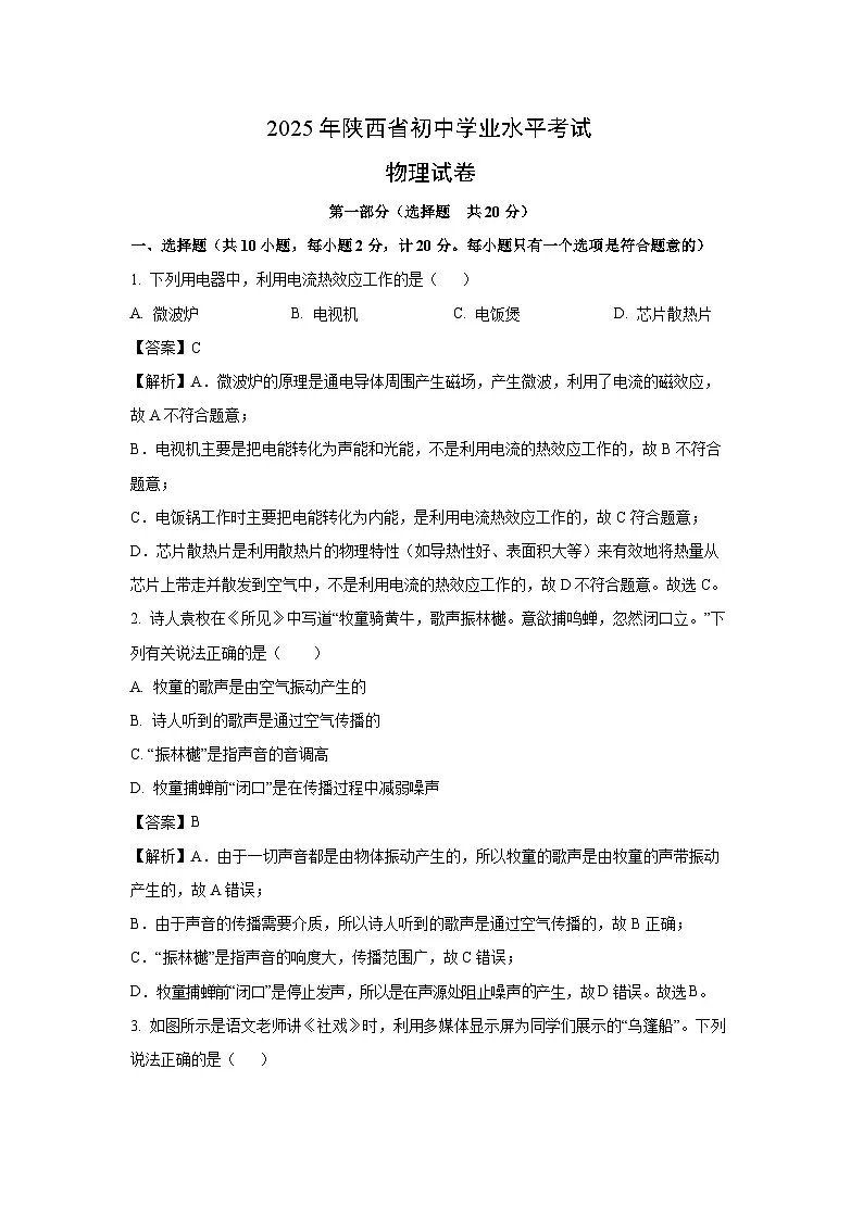 2025年陕西省初中学业水平考试物理试卷（解析版）第1页