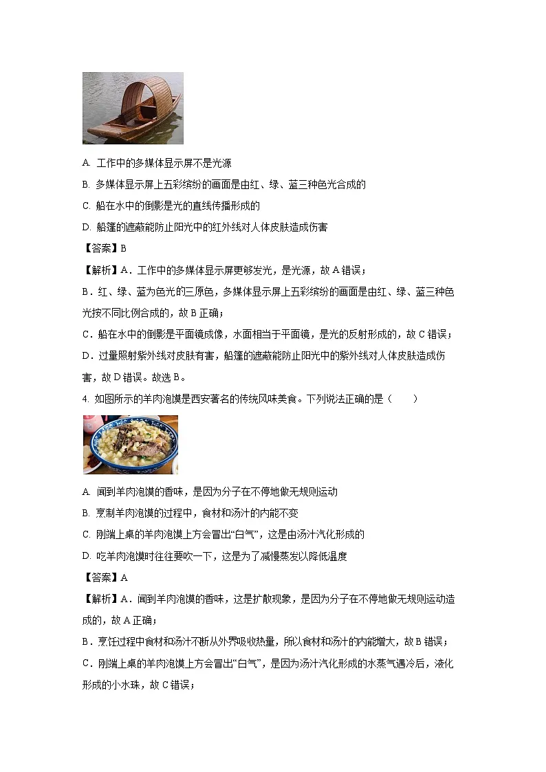 2025年陕西省初中学业水平考试物理试卷（解析版）第2页