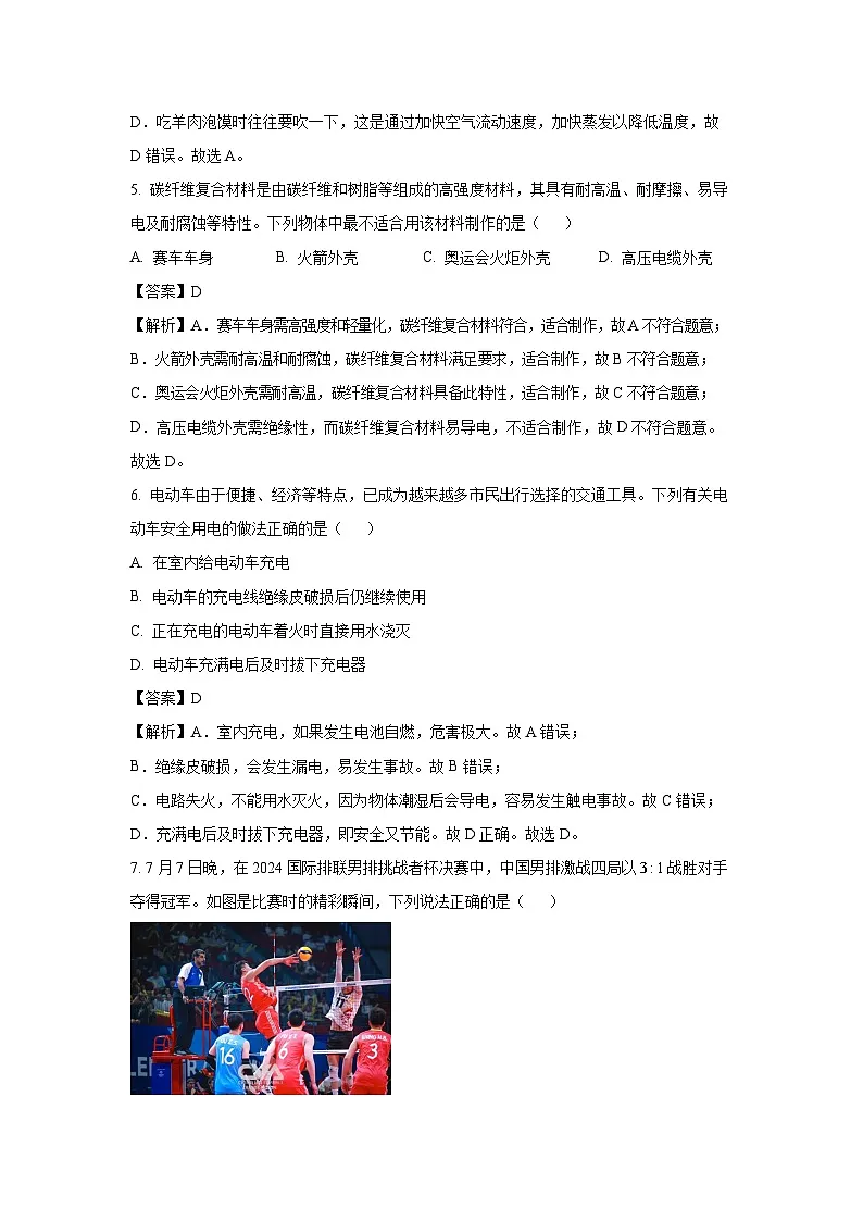 2025年陕西省初中学业水平考试物理试卷（解析版）第3页