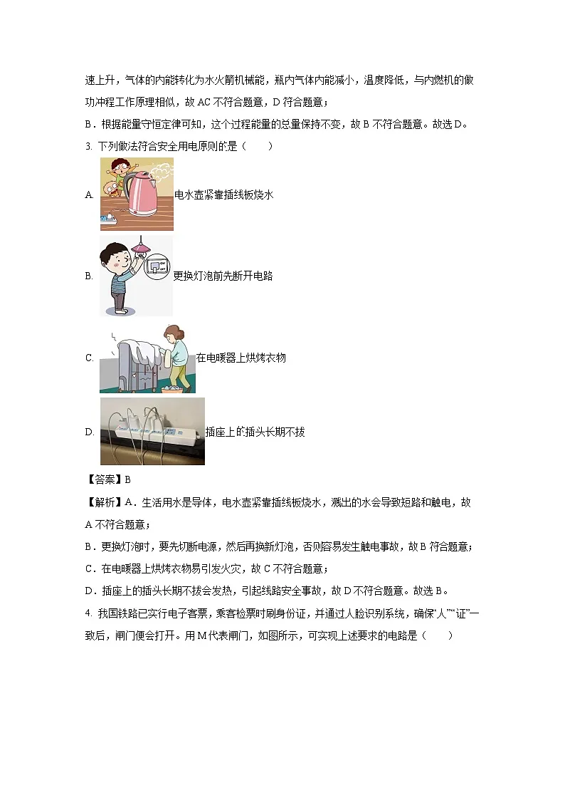 2025年辽宁省抚顺市顺城区中考一模物理试卷（解析版）第2页