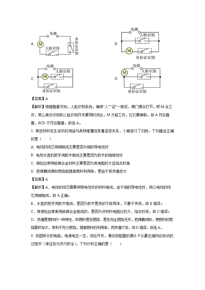 2025年辽宁省抚顺市顺城区中考一模物理试卷（解析版）第3页