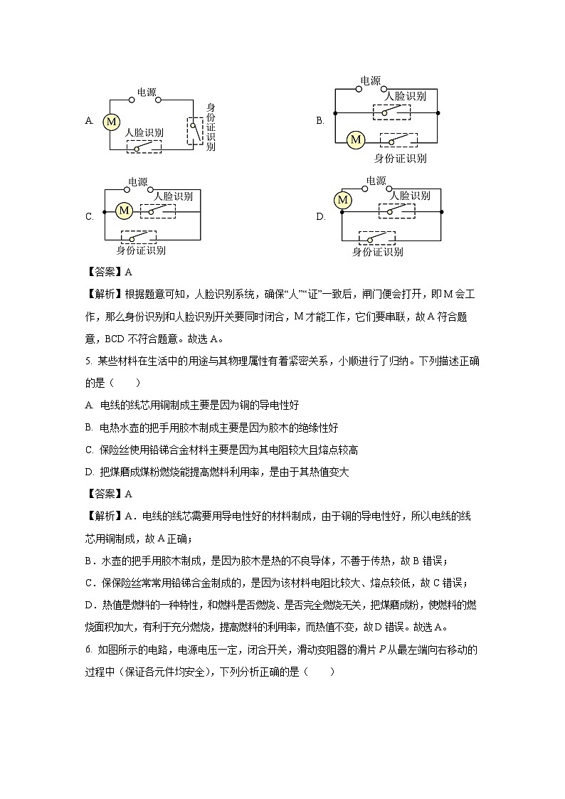 2025年辽宁省抚顺市顺城区中考一模物理试卷（解析版）第3页