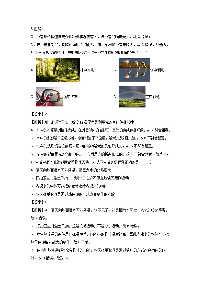 2025年河北省秦皇岛市中考一模物理试卷（解析版）第2页