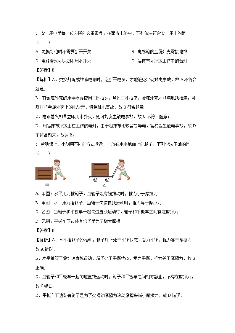 2025年河北省秦皇岛市中考一模物理试卷（解析版）第3页