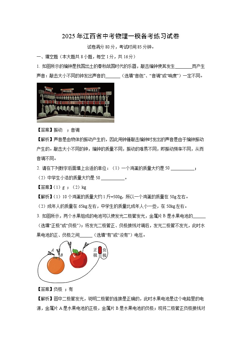2025年江西省中考一模备考练习物理试卷（解析版）第1页