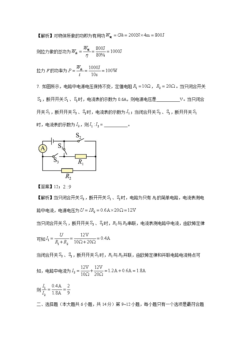 2025年江西省中考一模备考练习物理试卷（解析版）第3页