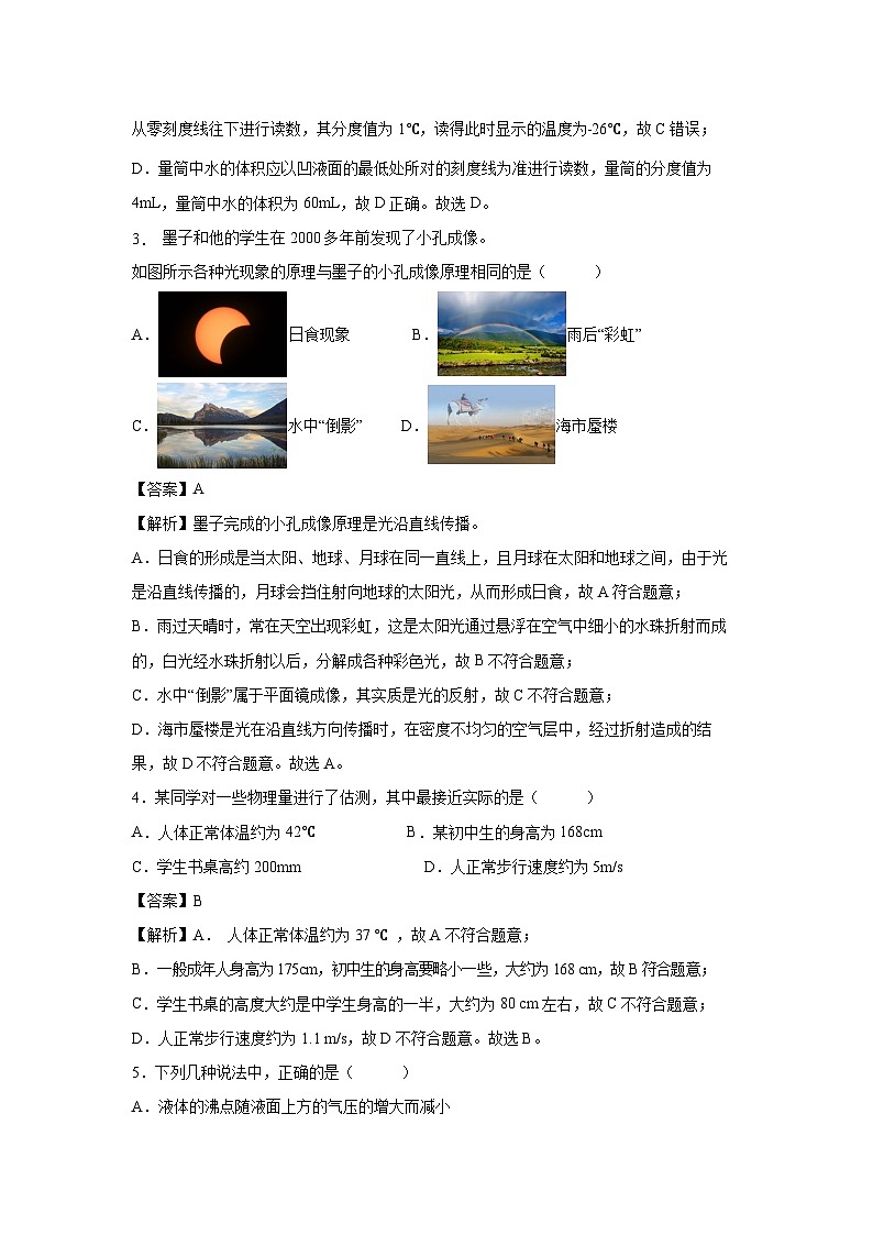2025年江苏省中考一模备考模拟练习物理试卷（解析版）第2页