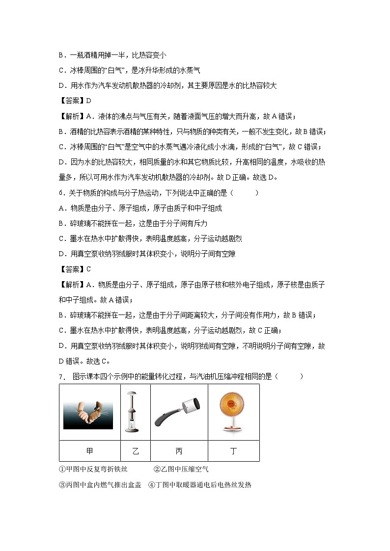 2025年江苏省中考一模备考模拟练习物理试卷（解析版）第3页
