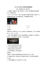 2025年山西中考模拟卷物理试卷(解析版)