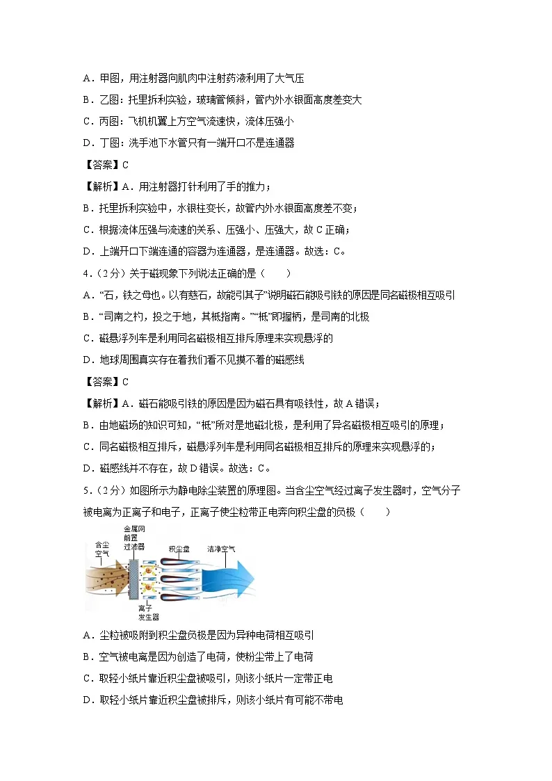 2025年山东省青岛市崂山区中考模拟物理试卷（解析版）第2页
