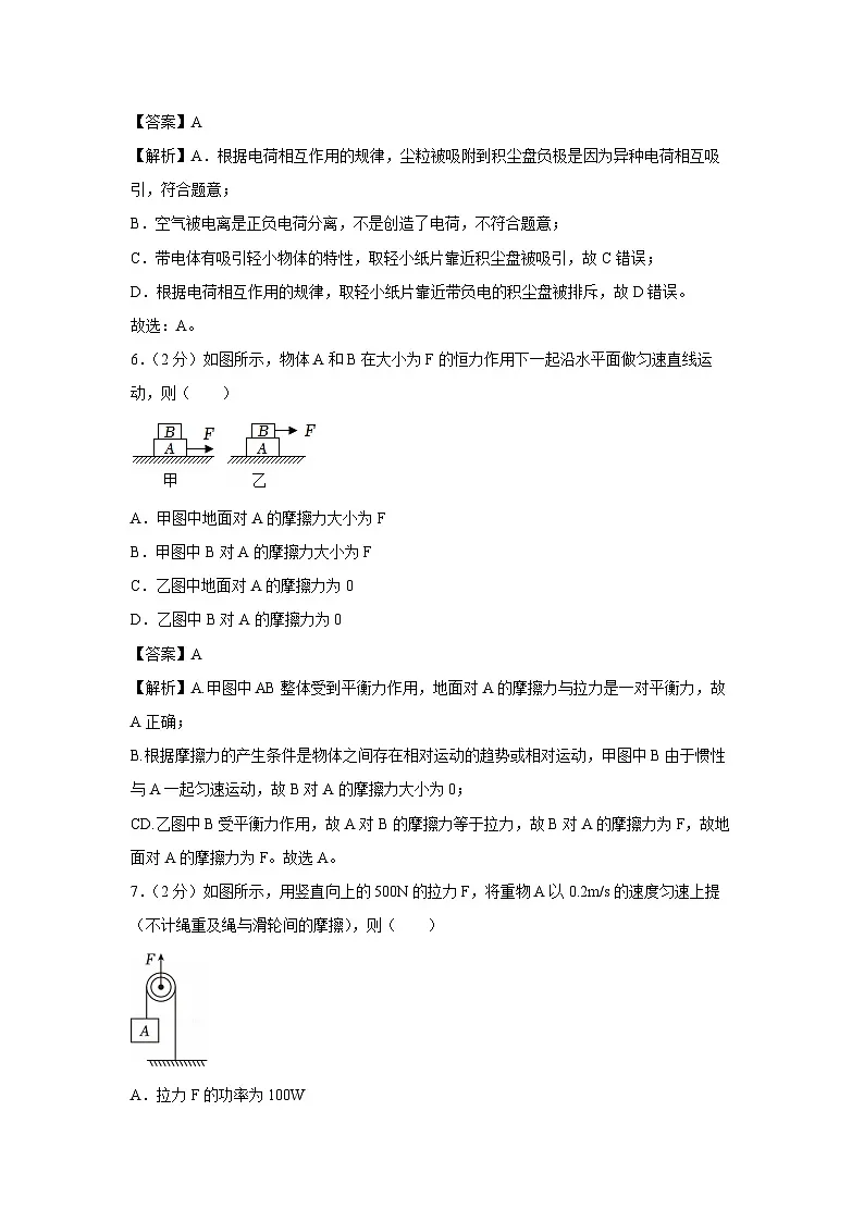 2025年山东省青岛市崂山区中考模拟物理试卷（解析版）第3页