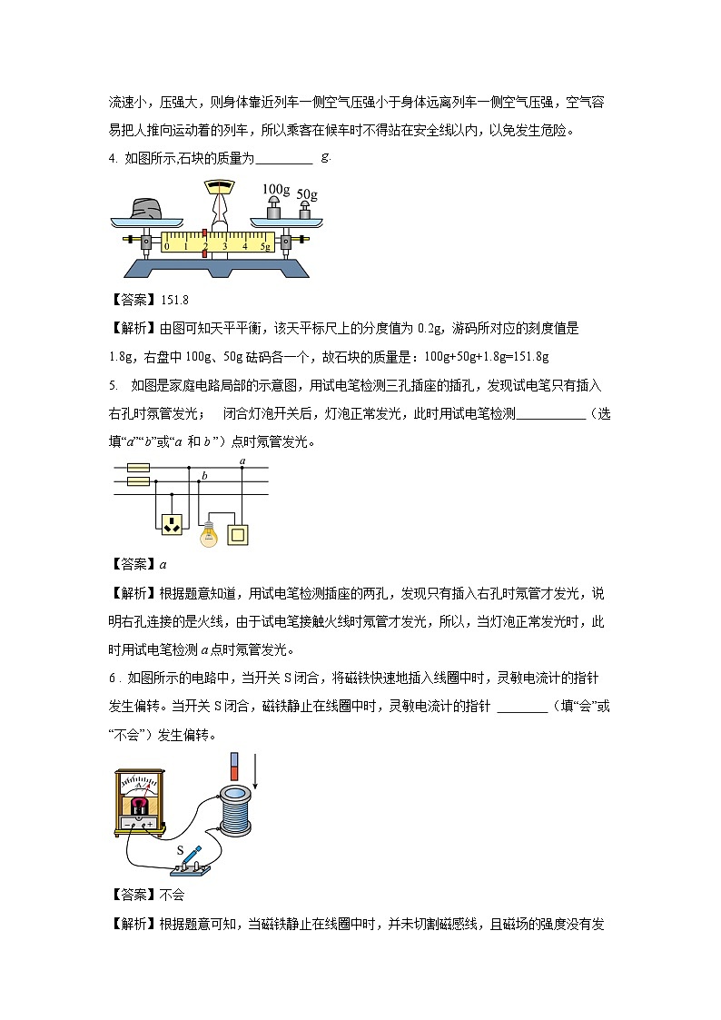 2025年安徽省初中学业水平考试模拟练习物理试卷（解析版）第2页