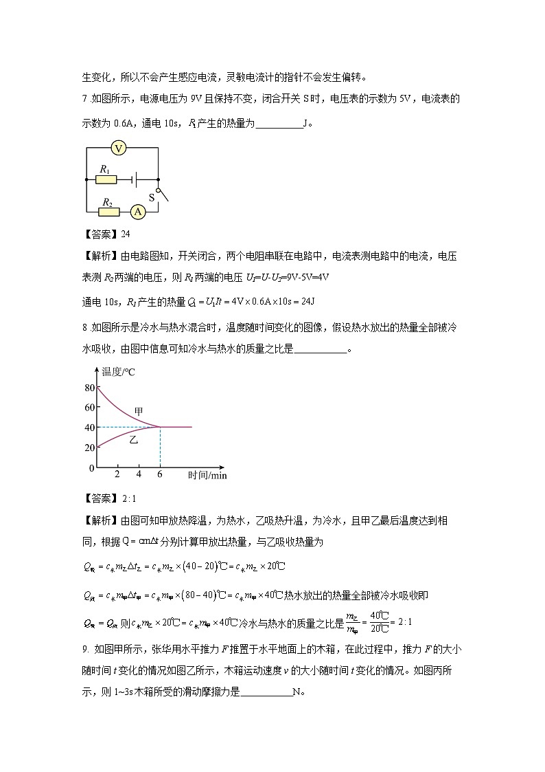 2025年安徽省初中学业水平考试模拟练习物理试卷（解析版）第3页