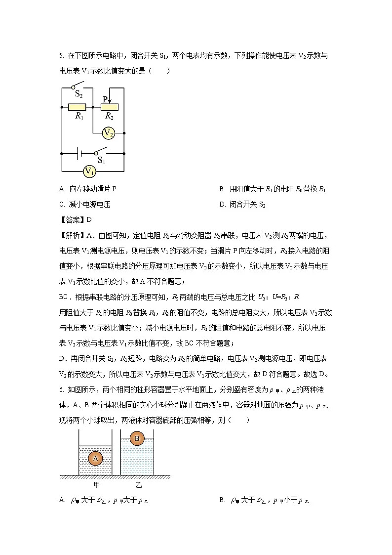 2025年上海市中考虹口区一模物理试卷（解析版）第2页