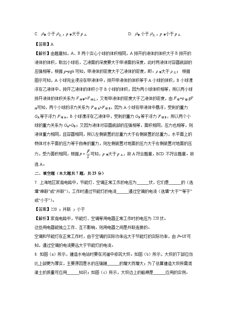 2025年上海市中考虹口区一模物理试卷（解析版）第3页