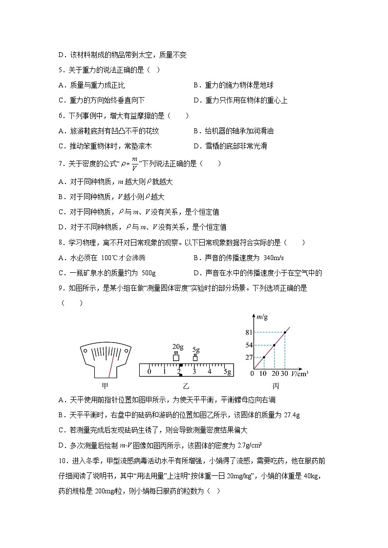 2024-2025学年苏科版八年级下册+第一次月考仿真测（南京专用）物理试卷（解析版）第2页