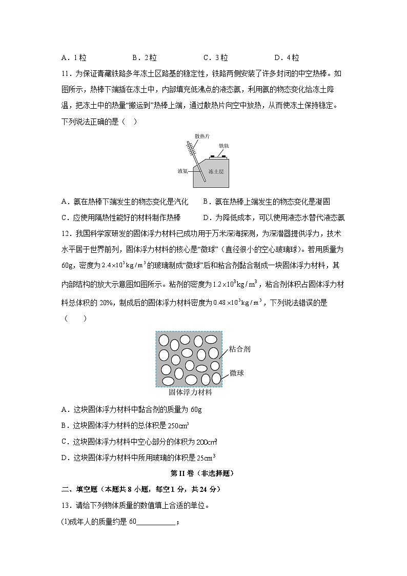 2024-2025学年苏科版八年级下册+第一次月考仿真测（南京专用）物理试卷（解析版）第3页