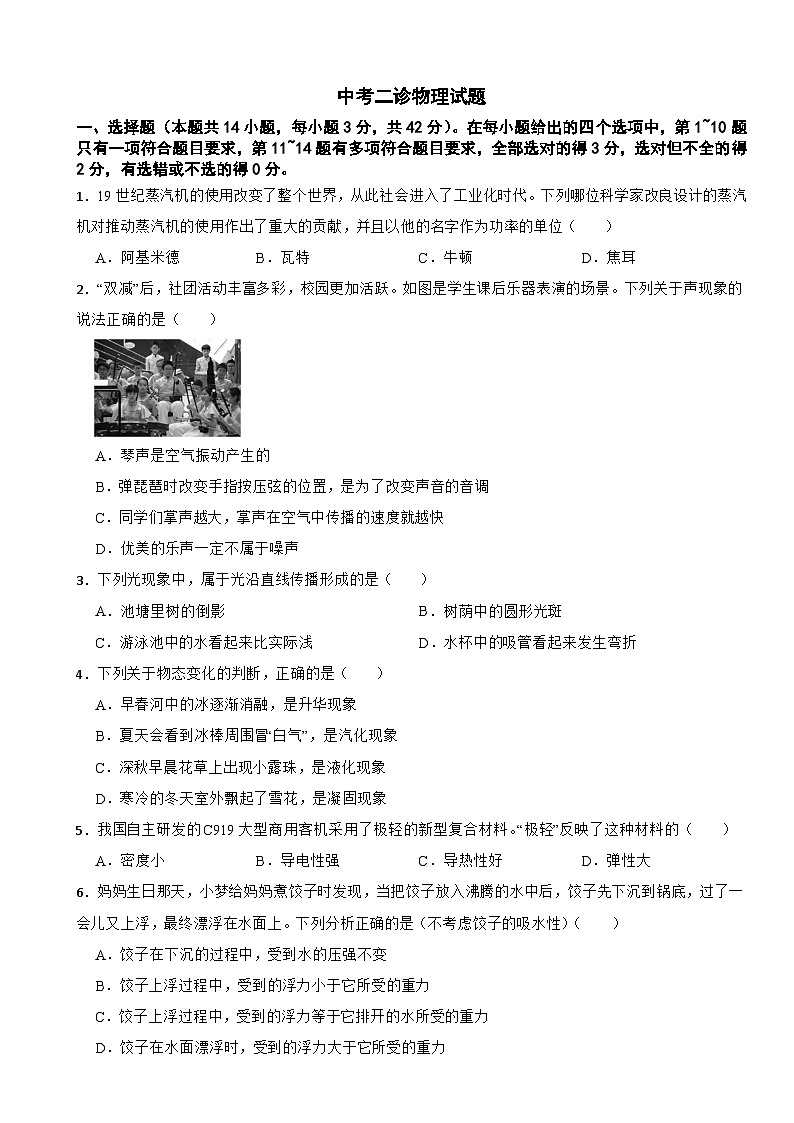2024年四川省宜宾市中考二诊物理试题附答案第1页