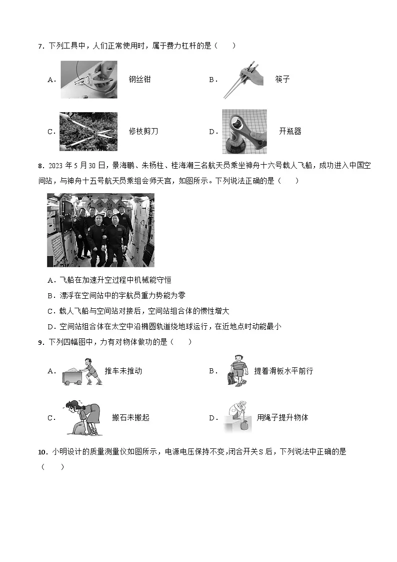 2024年四川省宜宾市中考二诊物理试题附答案第2页
