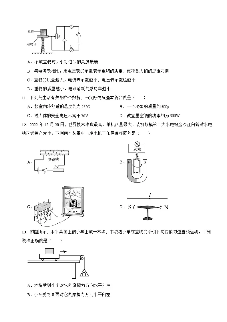 2024年四川省宜宾市中考二诊物理试题附答案第3页
