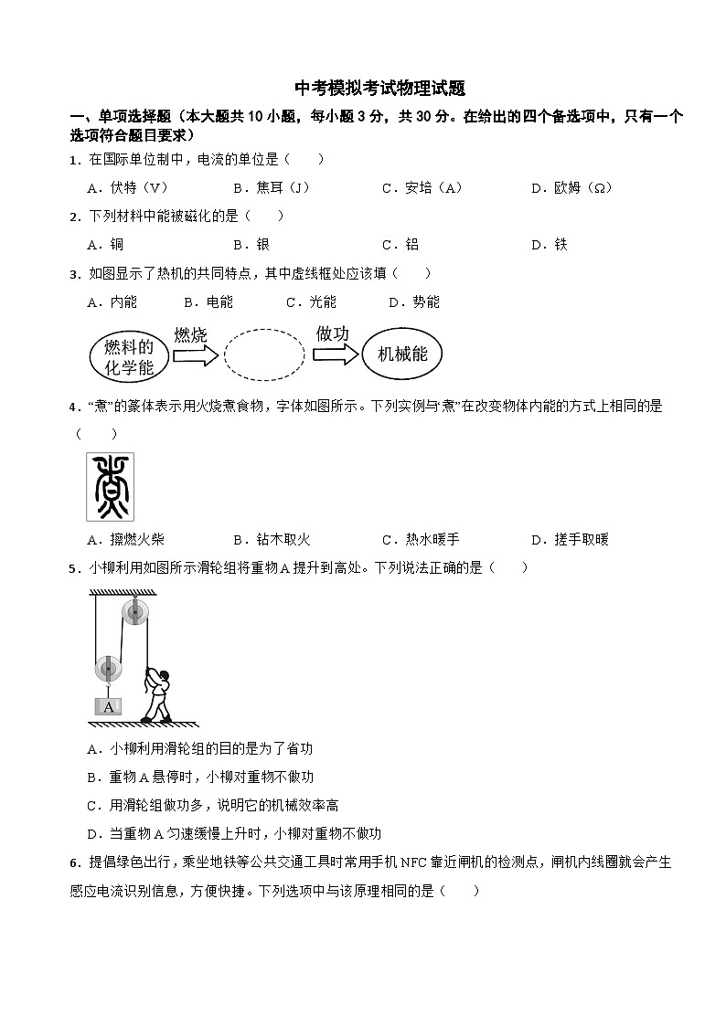 2025年广西柳州市中考模拟考试物理试题附答案第1页