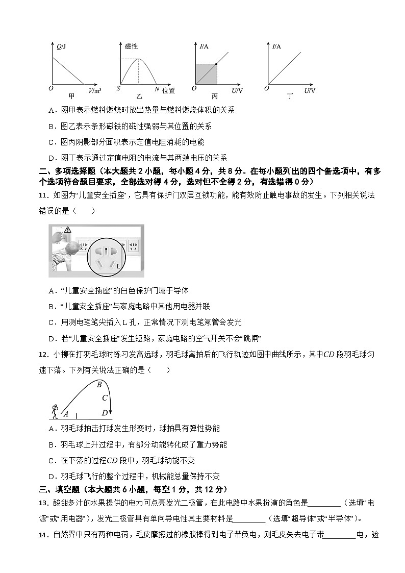 2025年广西柳州市中考模拟考试物理试题附答案第3页