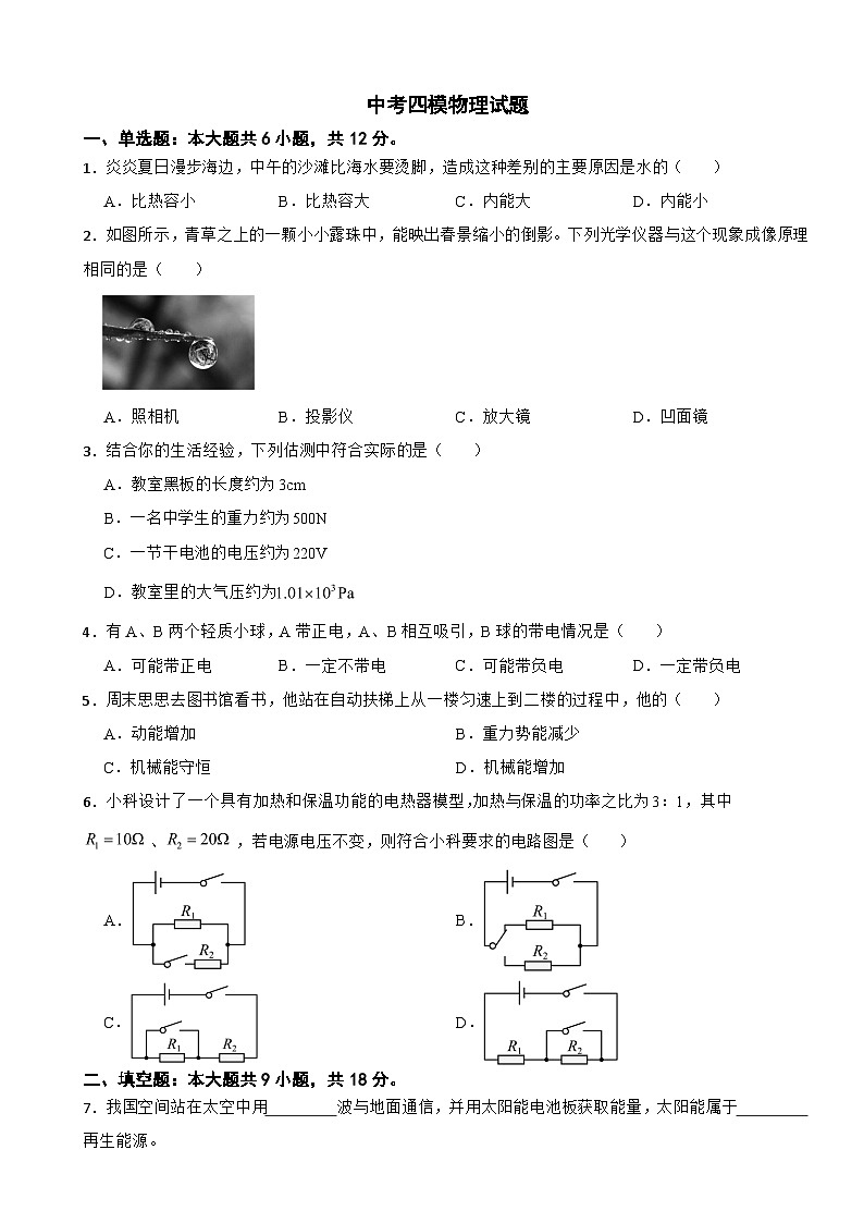 2025年吉林省松原市中考四模物理试题附答案第1页