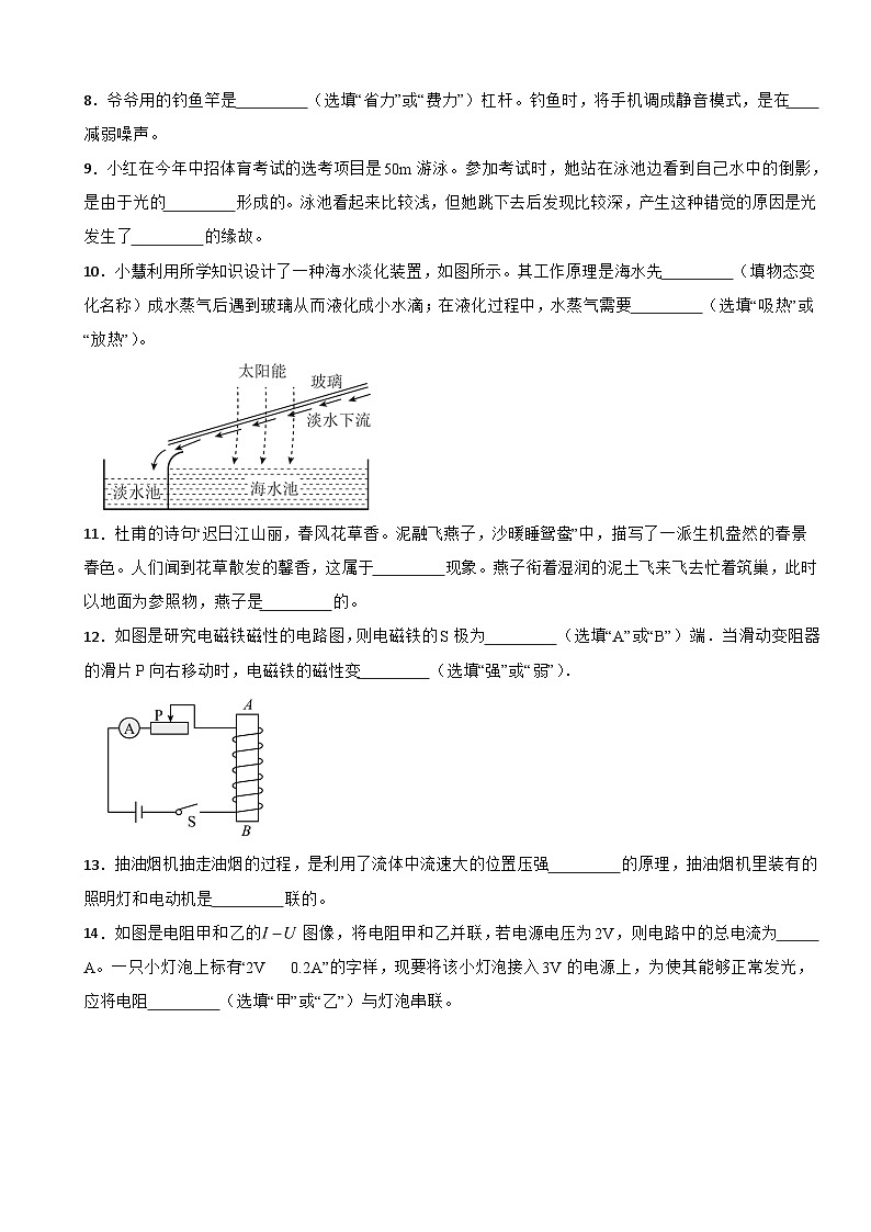 2025年吉林省松原市中考四模物理试题附答案第2页