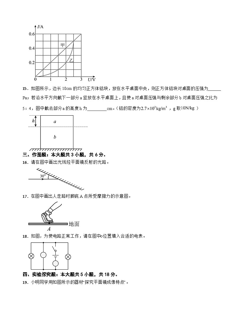 2025年吉林省松原市中考四模物理试题附答案第3页