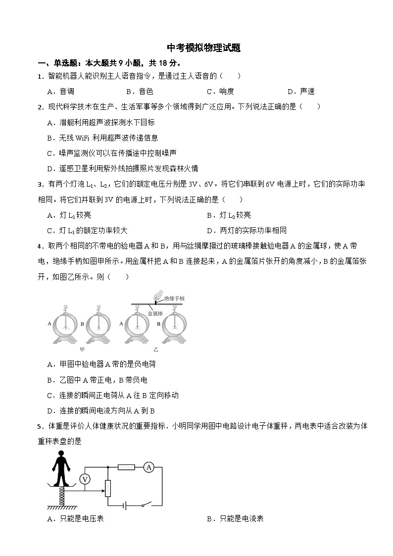 2025年吉林省长春市中考模拟物理试题附答案第1页