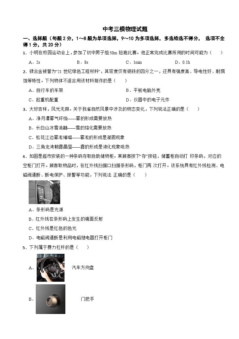 2025年吉林省长春市中考三模物理试题附答案第1页