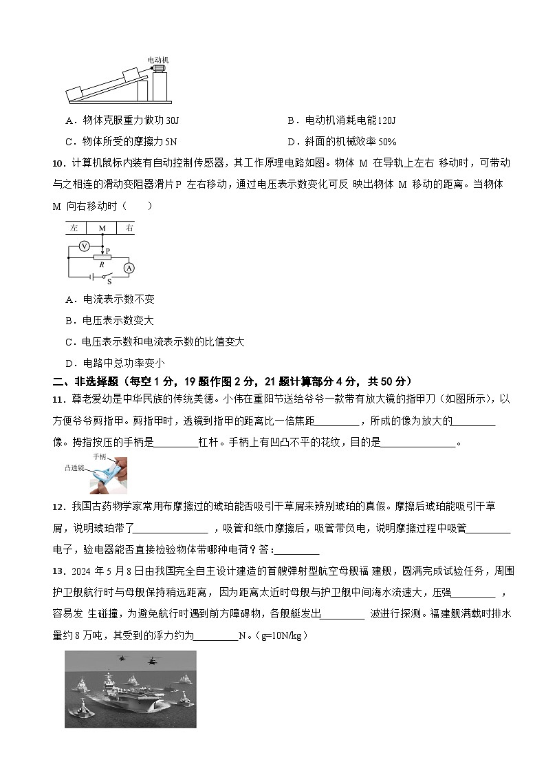 2025年吉林省长春市中考三模物理试题附答案第3页