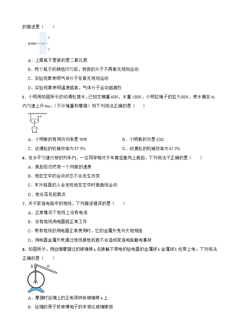 2025年四川省绵阳市中考模拟预测物理试题附答案第2页