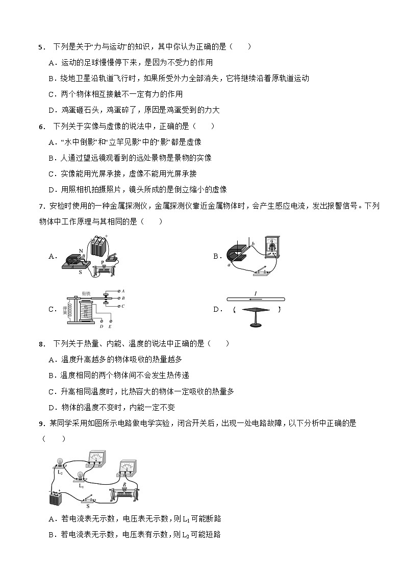 2025年四川省中考三模物理试题附答案第2页