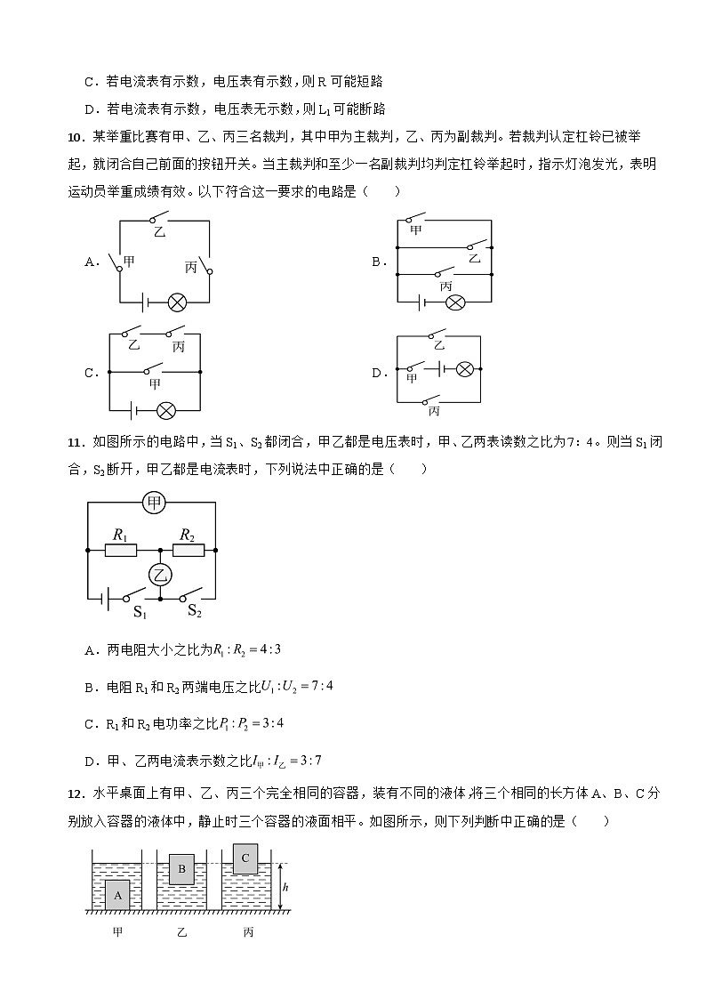 2025年四川省中考三模物理试题附答案第3页