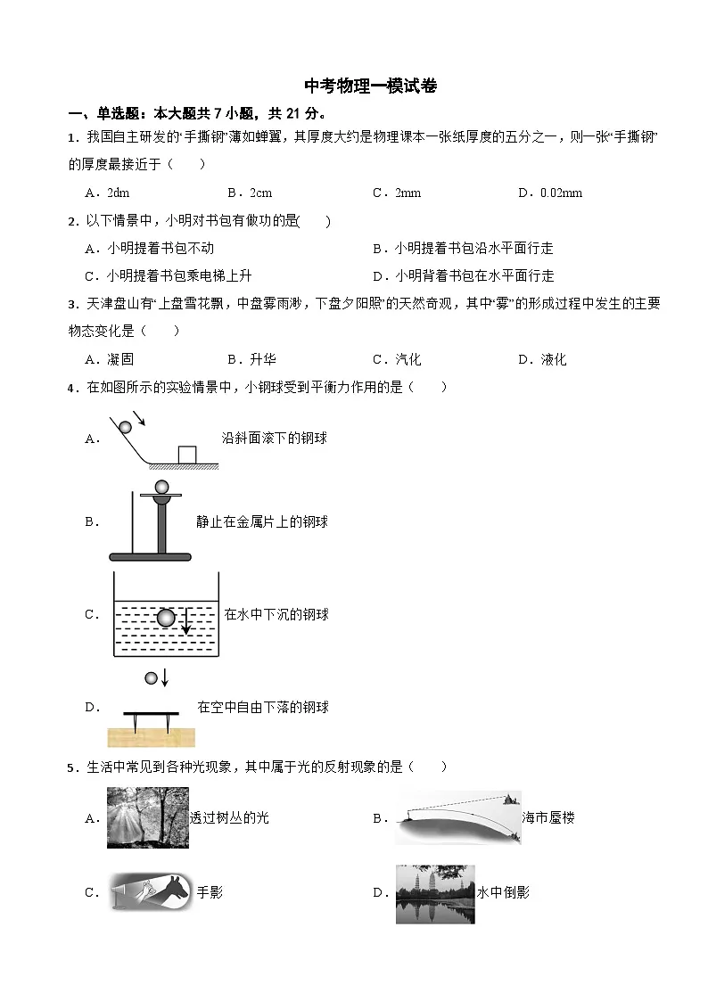 广东省清远市连州市2025年中考物理一模试卷附答案第1页