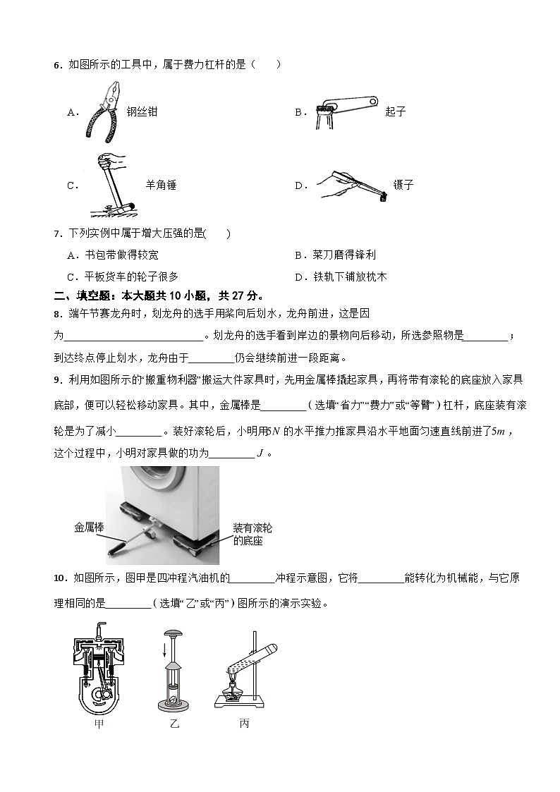广东省清远市连州市2025年中考物理一模试卷附答案第2页