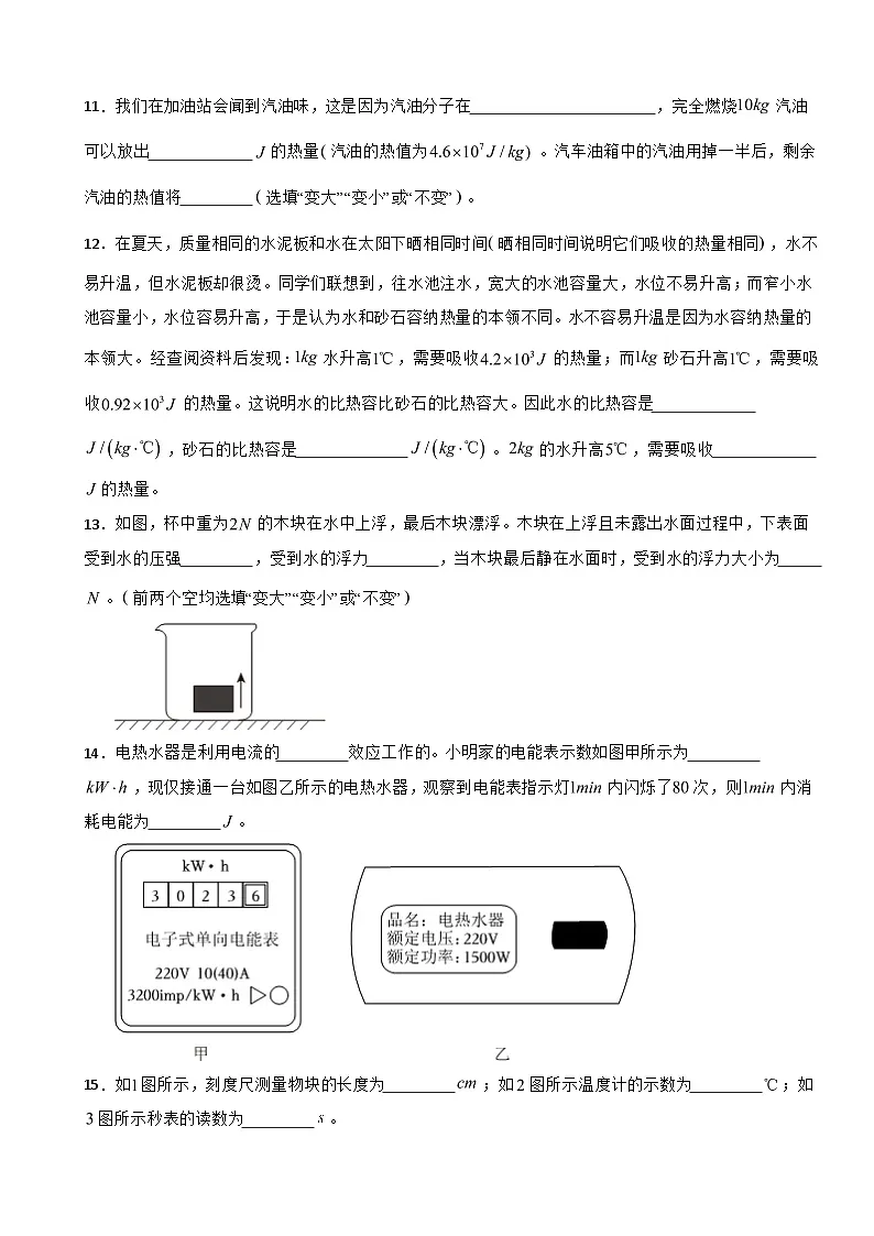 广东省清远市连州市2025年中考物理一模试卷附答案第3页