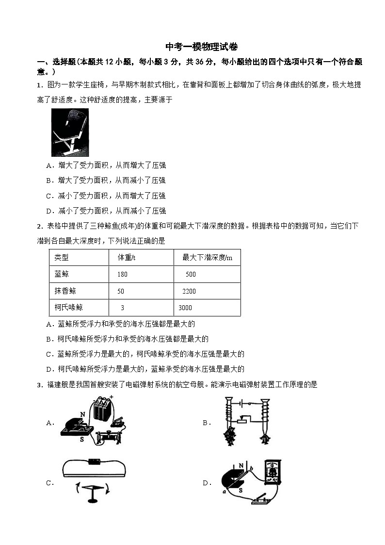 湖南2025年九年级下学期中考一模物理试卷附答案第1页
