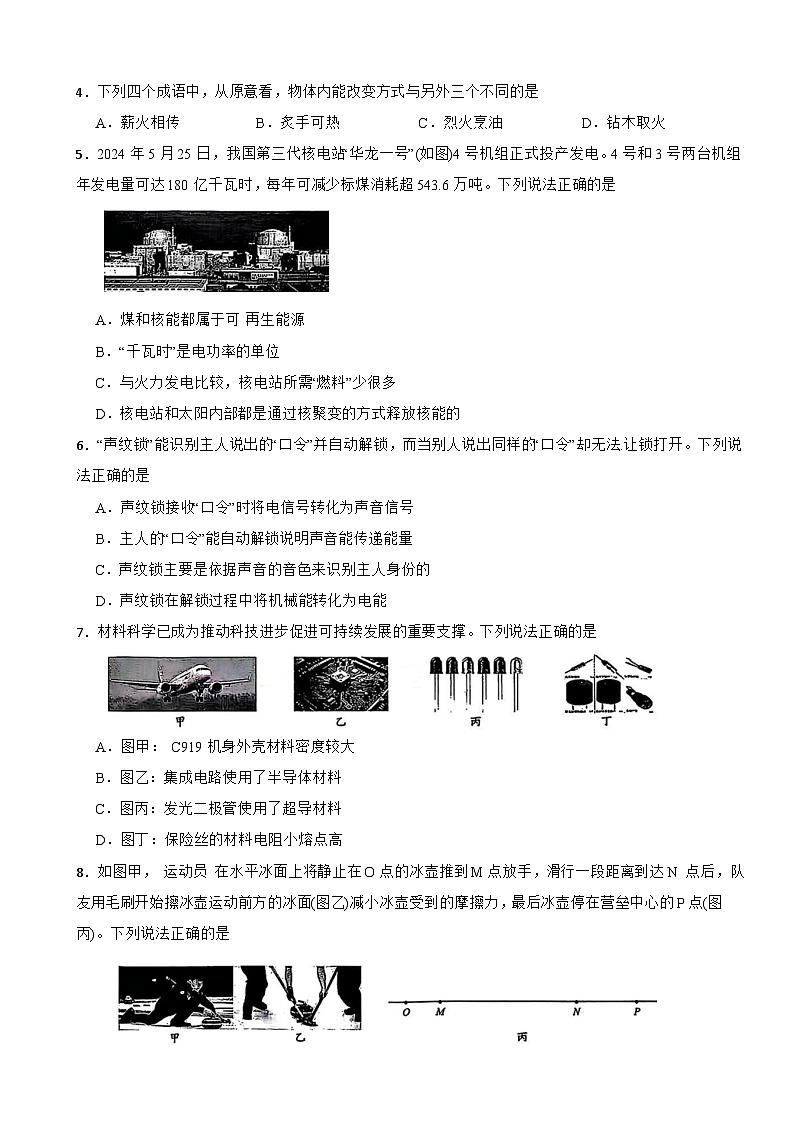 湖南2025年九年级下学期中考一模物理试卷附答案第2页