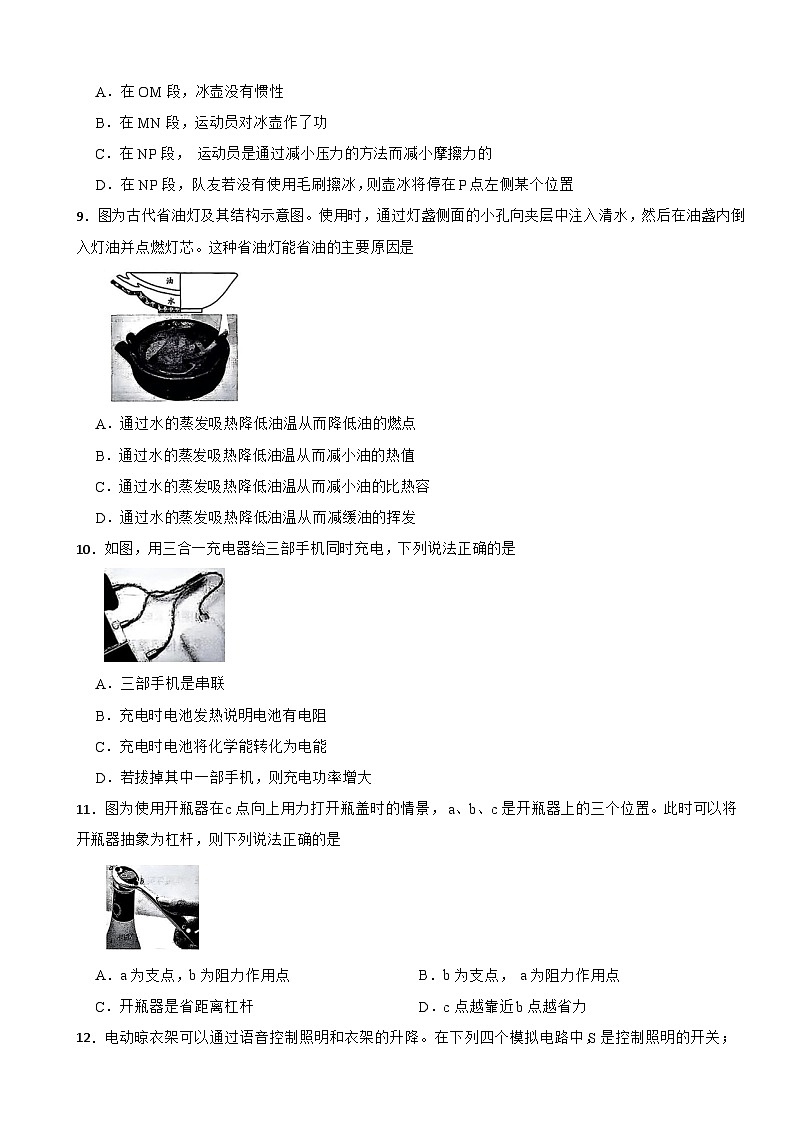湖南2025年九年级下学期中考一模物理试卷附答案第3页